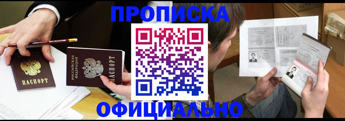 прописка регистрация в Добрянке