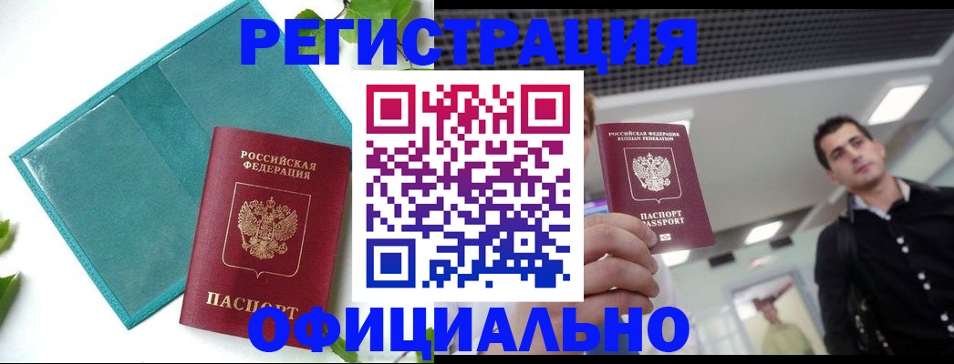 купить прописку в Добрянке