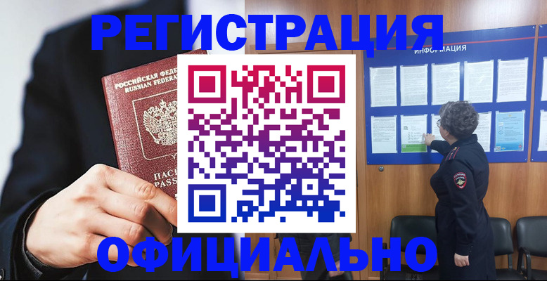 прописка 2025 в Добрянке