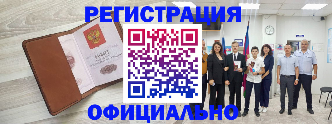 временная регистрация купить в Добрянке